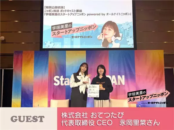 「スタジオを飛び出して公開収録！ “働く”と“旅する”の境界線をなくす。『おてつたび』の現在地」の画像