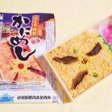 小樽駅開業120周年！　小樽駅で、いまも「かにめし」駅弁が販売される理由