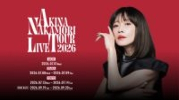 中森明菜 20年ぶりのライブツアー、追加公演を発表！「AKINA NAKAMORI LIVE TOUR 2026」