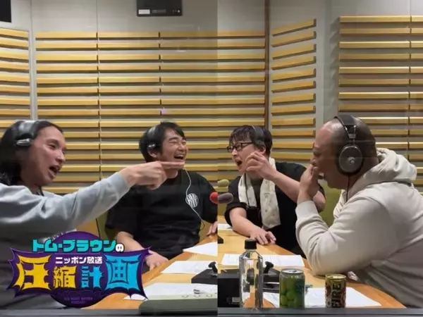 「先輩芸人・ハマカーンが登場！ 浜谷「あの野良犬2匹がニッポン放送で番組をやってるなんて…」『オールナイトニッポンPODCAST  トム・ブラウンのニッポン放送圧縮計画』」の画像