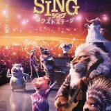 「『SING／シング：ネクストステージ』大ヒットアニメーション映画、前作以上にスケールアップ！」の画像10