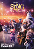 「『SING／シング：ネクストステージ』大ヒットアニメーション映画、前作以上にスケールアップ！」の画像15