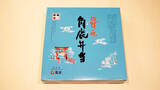 「日本と大陸を結んだ「敦賀」、駅弁が生まれたきっかけとは？」の画像8