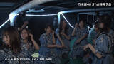 「乃木坂46　NEWシングルの特典映像を発表」の画像5