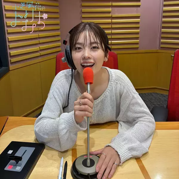 “一粒万倍日”に初回配信！小芝風花、リスナーのメールに共感