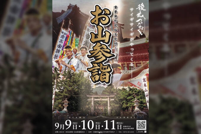 唱文「サイギサイギ」とは！？　津軽のお山信仰が息づく岩木山神社でランパンプスが合格祈願！