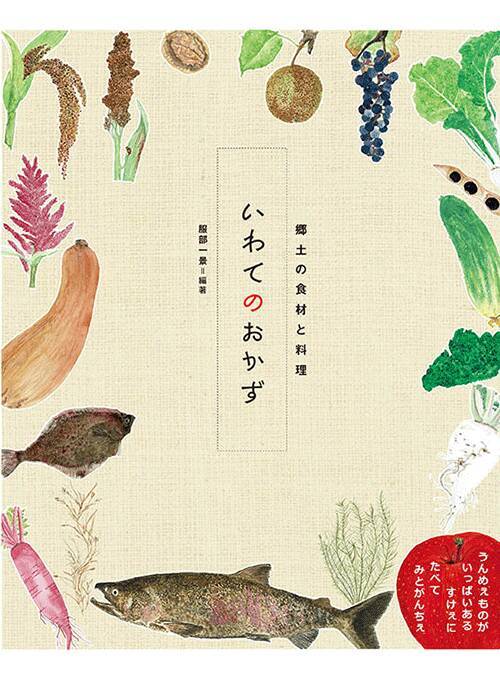 「昨日もキュウリ、今日もキュウリ」 『にほんのおかず』著者が見つけた家庭料理の知恵