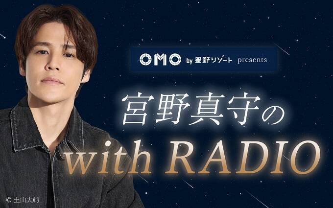 番組初のゲスト、WEST.神山智洋が登場！『宮野真守の with RADIO』