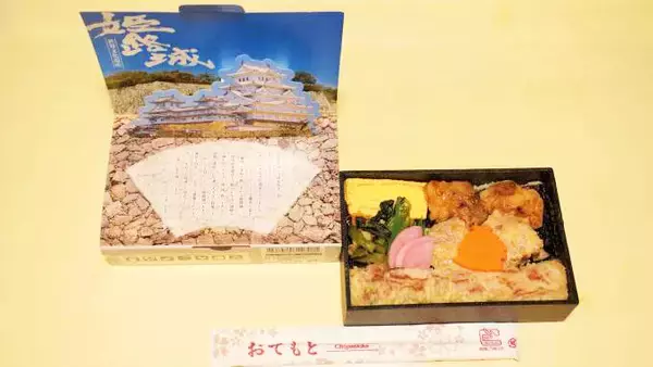 姫路城・世界遺産登録30周年！　その記念駅弁から飛び出したものとは？