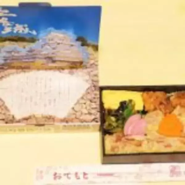 「姫路城・世界遺産登録30周年！　その記念駅弁から飛び出したものとは？」の画像