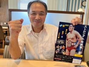青梅のスターレスラー”ストロング小林”の偉大さを伝えるべく個人で展覧会を開催！