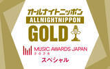 「『MUSIC AWARDS JAPAN 2026』を特集する特別番組『オールナイトニッポンGOLD ～MUSIC AWARDS JAPANスペシャル～』」の画像2