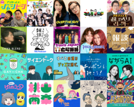 “今、絶対に聴くべきポッドキャストを見つけよう” 「第7回 JAPAN PODCAST AWARDS」 一般投票による一次選考を通過した作品が決定！