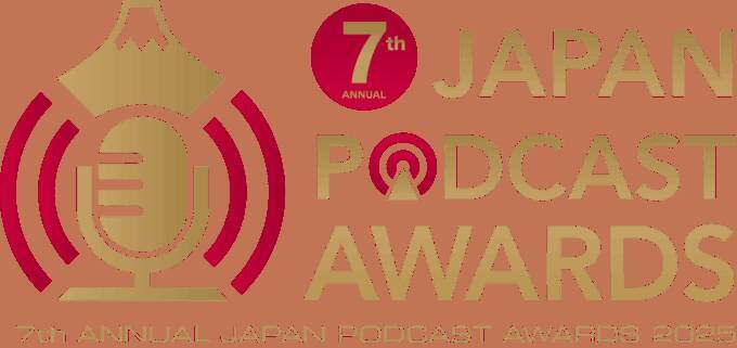“今、絶対に聴くべきポッドキャストを見つけよう” 「第7回 JAPAN PODCAST AWARDS」 一般投票による一次選考を通過した作品が決定！