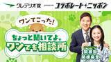 「コラボレートニッポン4月のパートナーはクレデリオ錠！パーソナリティは関根勤＆関根麻里！」の画像2