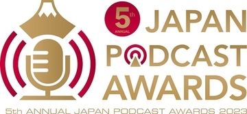 “今、絶対に聴くべきPodcast見つけよう” 「第5回 JAPAN PODCAST AWARDS」開催決定！