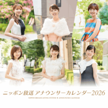 有楽町の魅力を再発見・撮りおろし写真満載！ 『ニッポン放送アナウンサーカレンダー2026』
