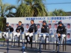 西武ライオンズの5選手がこんにゃくパークでミニ野球教室＆トークショー