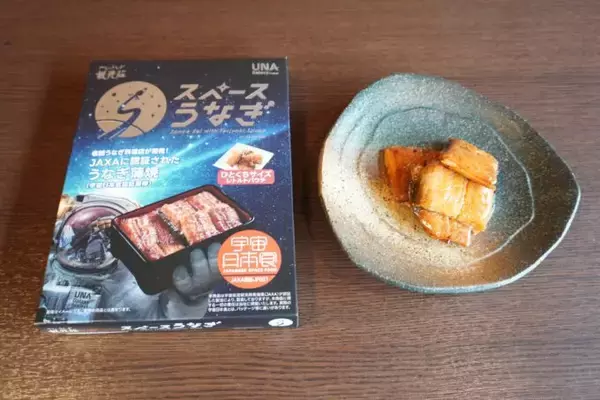 まちのうなぎ屋がJAXAを動かした─うなぎ宇宙食の開発秘話