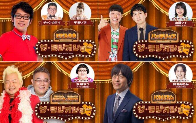ビビる大木、バッテリィズ、ハチミツ二郎&サンド伊達、バカリズム登場！『ナイツ ザ・ラジオショー』