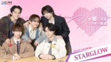 キャンペーンキャラクターSTARGLOWがニッポン放送を1DAYジャック！「アイが聴こえるニッポン放送」特別企画
