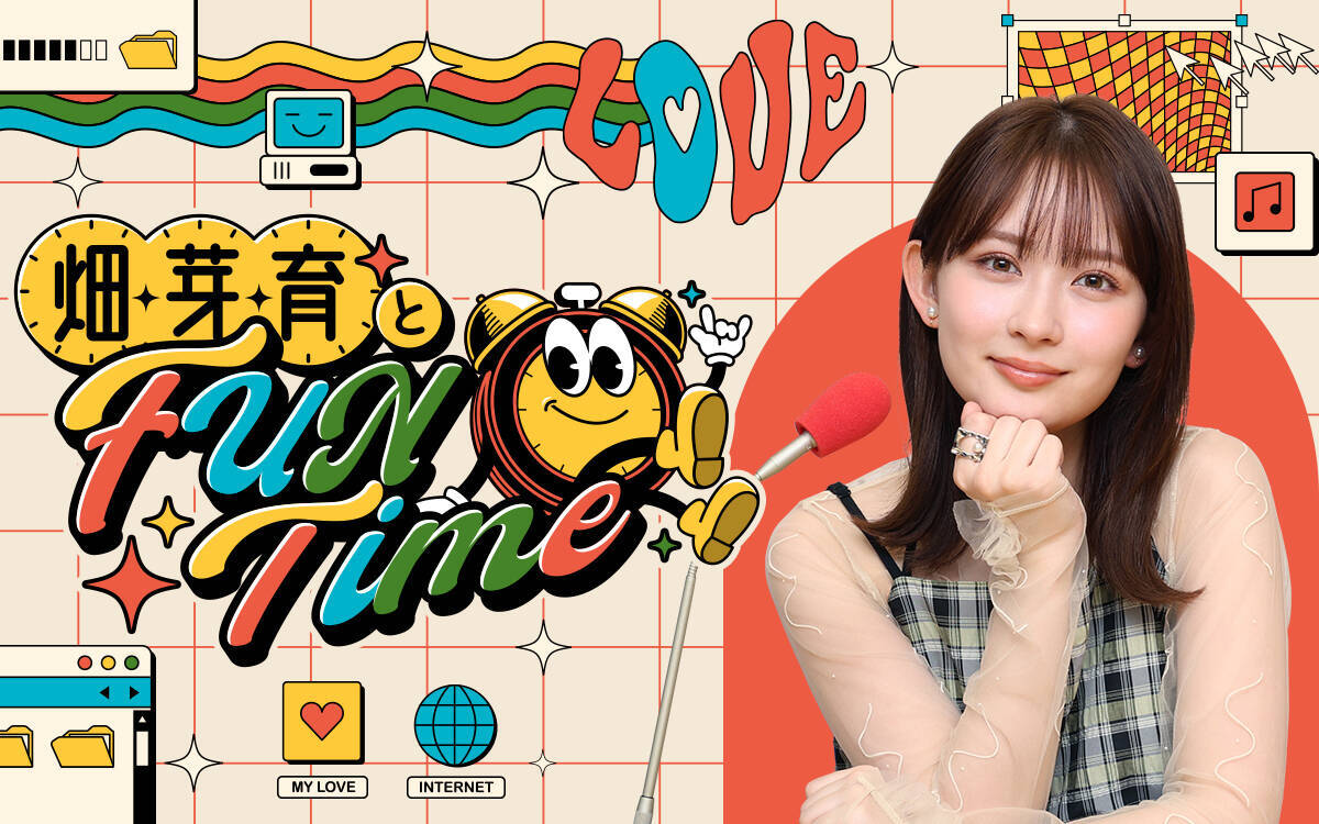 「かわいい子としゃべりたい！」久保史緒里が登場！『畑芽育とFUN Time』