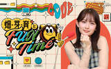「「かわいい子としゃべりたい！」久保史緒里が登場！『畑芽育とFUN Time』」の画像2