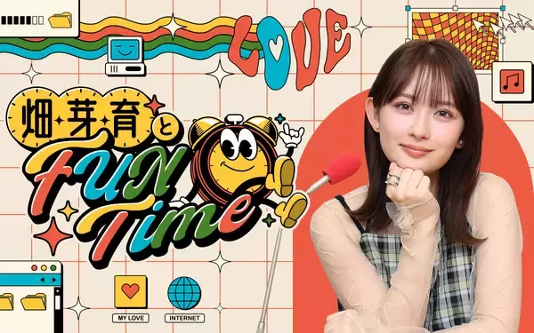 「「かわいい子としゃべりたい！」久保史緒里が登場！『畑芽育とFUN Time』」の画像