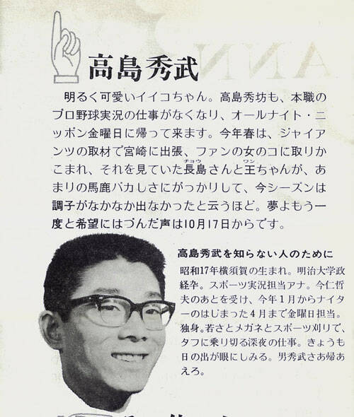 「あれは本当にいい企画」 オールナイトニッポン創世記、熱狂を生んだ“企画力”を高嶋ひでたけが語る