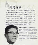 「「あれは本当にいい企画」 オールナイトニッポン創世記、熱狂を生んだ“企画力”を高嶋ひでたけが語る」の画像2