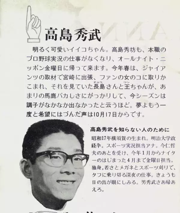 「「あれは本当にいい企画」 オールナイトニッポン創世記、熱狂を生んだ“企画力”を高嶋ひでたけが語る」の画像