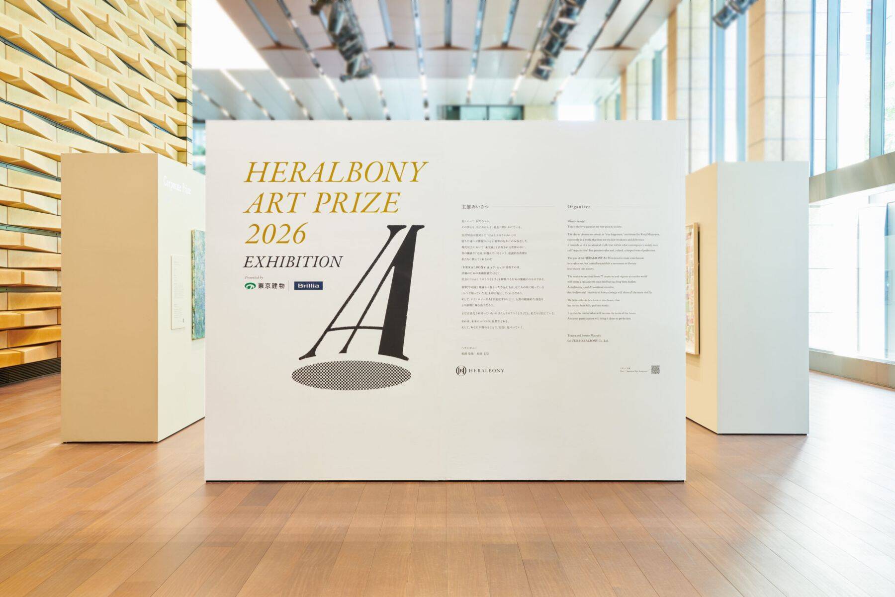 国際アートアワード「HERALBONY Art Prize 2026 Exhibition Presented by 東京建物｜Brillia」カー・ハン・ムイ氏《無題》が2,943点からグランプリに