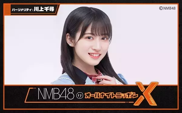 「【コメントあり】『NMB48のオールナイトニッポンX(クロス)』“出演権争奪戦”からの出演者が決定！」の画像