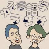 「『オールナイトニッポンPODCAST』5月は「ゆる言語学ラジオ」6月は南沙良、7月は黒川想矢が登場！」の画像2