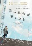 「『急に具合が悪くなる』濱口竜介監督最新作、日仏主演女優がカンヌで女優賞に輝いた話題作」の画像7
