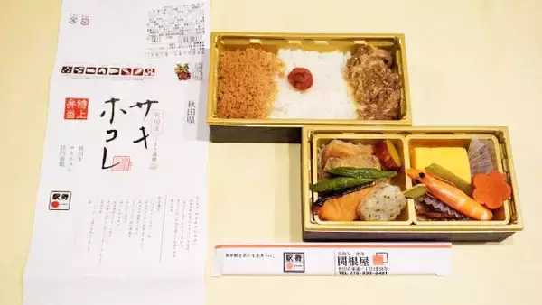 「JR東日本パス」の旅・直前！　秋田の新ブランド米・サキホコレの新作駅弁はこうしてできる！
