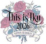 「山崎育三郎が考える究極のエンターテインメントショー 7回目の開催が決定！『THIS IS IKU 2026 日本武道館』」の画像2