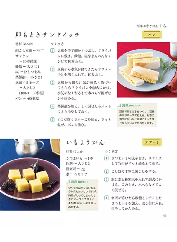 「万博や国際会議でも披露。「精進料理」が海外から注目される理由とは」の画像