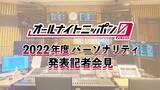 「2022年4月からの『オールナイトニッポン0(ZERO)』パーソナリティ発表の瞬間を「smash.」でライブ配信！」の画像2