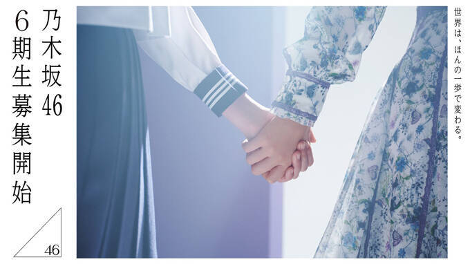 【乃木坂46　6期生募集記念】あれから2年、5期生最終オーディション映像 初公開
