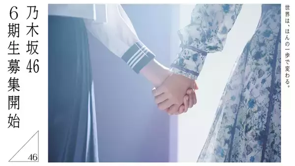 「【乃木坂46　6期生募集記念】あれから2年、5期生最終オーディション映像 初公開」の画像