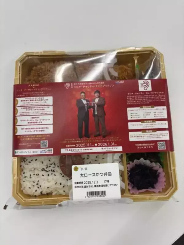 様々なコラボレーションを実施中！ 大丸東京店×ラジオ・チャリティ・ミュージックソン