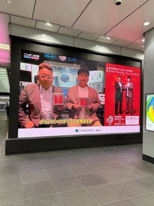 様々なコラボレーションを実施中！ 大丸東京店×ラジオ・チャリティ・ミュージックソン