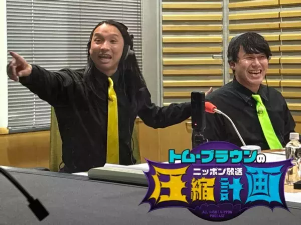 「ニッポン放送×STV、エリアも媒体も超えたコラボ！ 『オズブラウンのニッポン放送・札幌テレビ　超！圧縮計画』」の画像