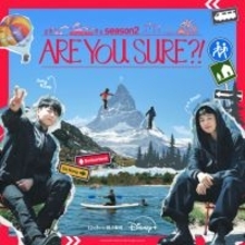 トラベルバラエティ番組『Are You Sure?!』シーズン2配信記念！『BTS JIMINとJUNG KOOKの オールナイトニッポンX(クロス)』