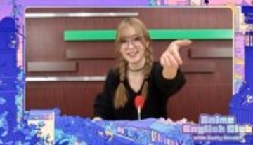 『最後にひとつだけお願いしてもよろしいでしょうか』と特別コラボレーション『Anime English Club with Sally Amaki』
