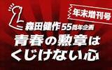 「ニッポン放送 年末年始 特別番組 2023－2024」の画像5