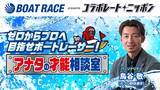 「鳥谷敬とBOATRACE振興会のコラボレーション『ゼロからプロへ 目指せボートレーサー！ アナタの才能相談室』」の画像3