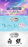 「番組イベント第3弾も決定！Rain Tree遠藤莉乃が考える“りのぺぃぴー”、そしてメンバー“ぺぃぴー化”とは？」の画像2