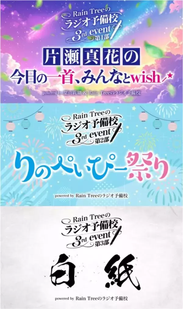 「番組イベント第3弾も決定！Rain Tree遠藤莉乃が考える“りのぺぃぴー”、そしてメンバー“ぺぃぴー化”とは？」の画像